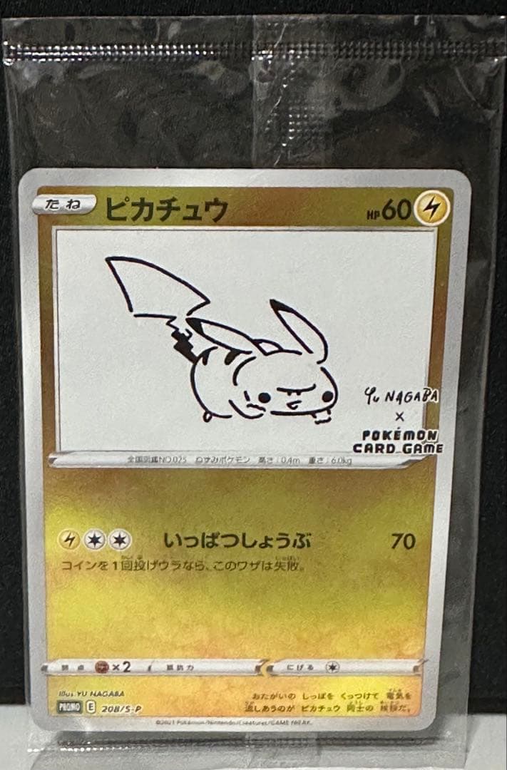 ピカチュウ(YU NAGABA/未開封)【P】{208/S-P} [S-P]