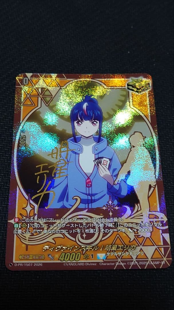 ディヴァインスキル！明星エリカ サイン