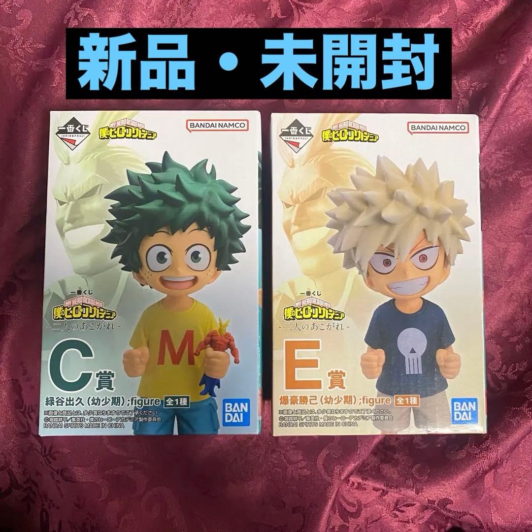 僕のヒーローアカデミア 一番くじ〜二人のあこがれ〜　C賞E賞セット