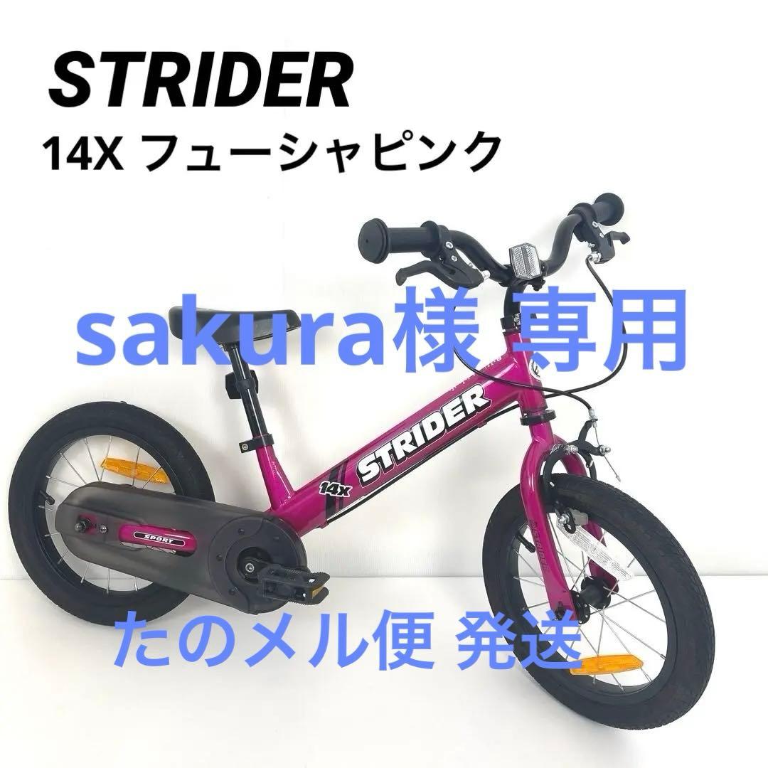 STRIDER 14X ストライダー スポーツ フューシャピンク