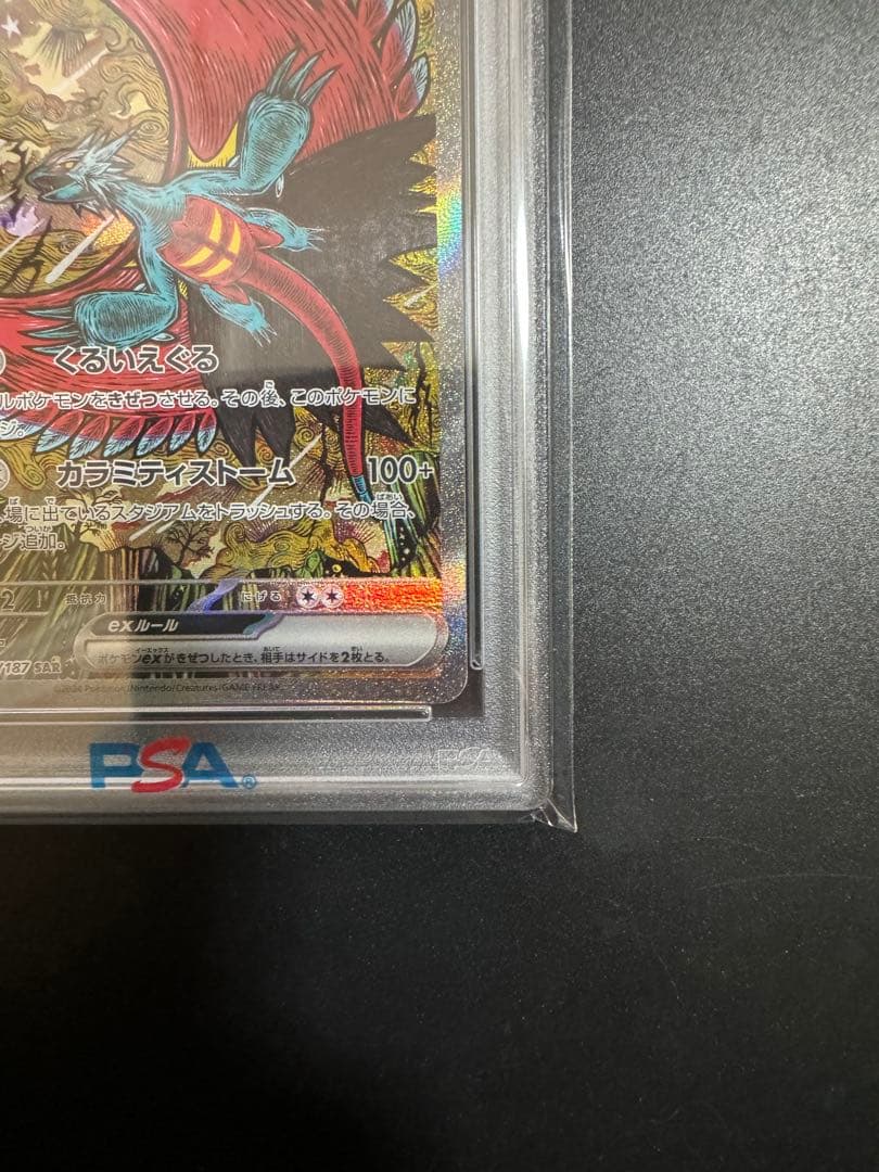 トドロクツキex SAR テラスタルフェスex 218/187 PSA10‼️ - メルカリ