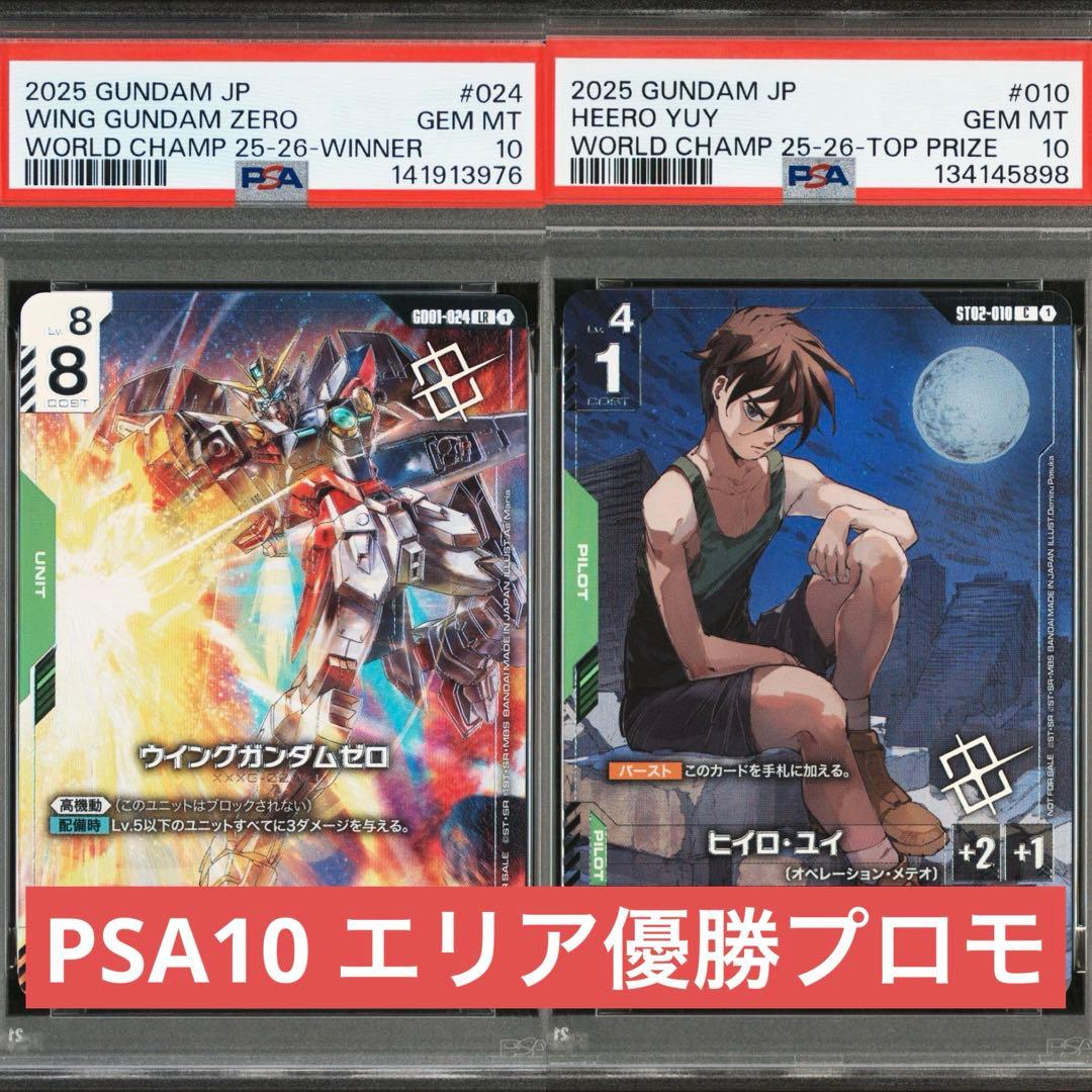 ガンダムカードゲーム 優勝 ヒイロ ウイングガンダムゼロ PSA10 パラレル