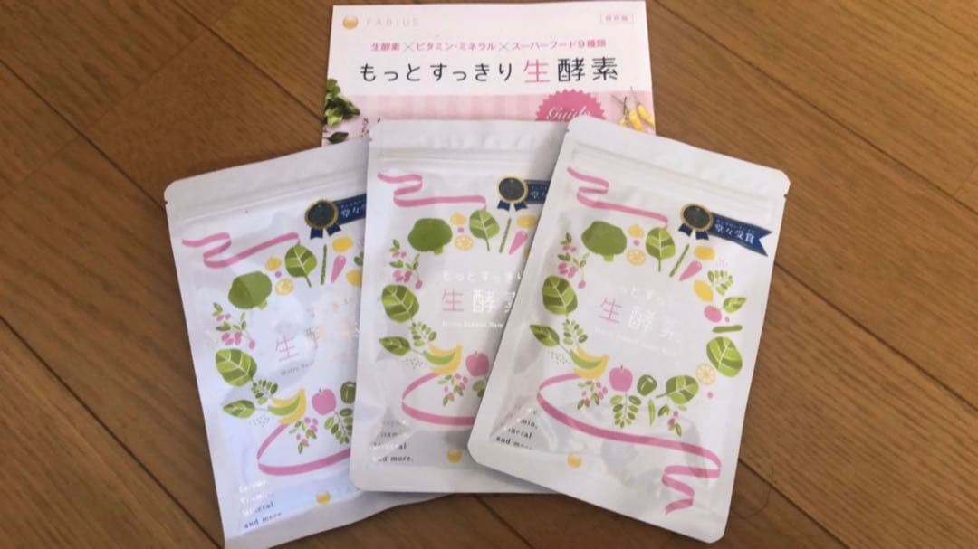 もっとすっきり生酵素