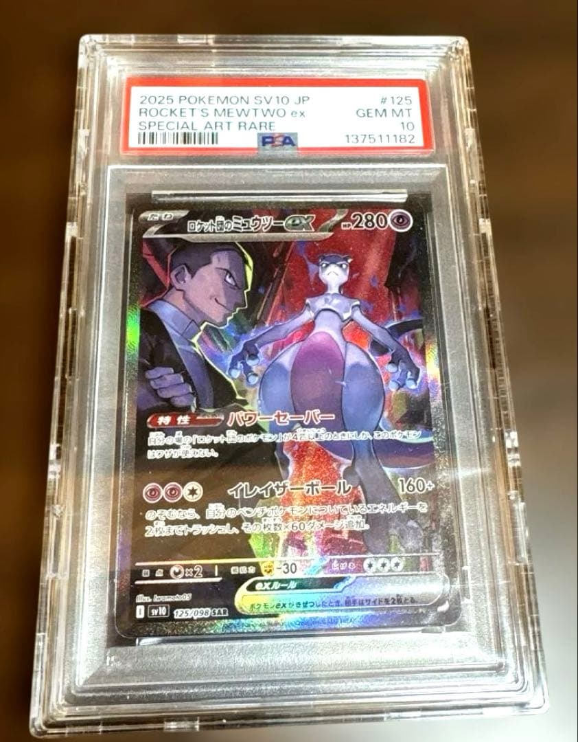 ロケット団のミュウツーex SAR PSA10 SV10 ロケット団の栄光 - メルカリ