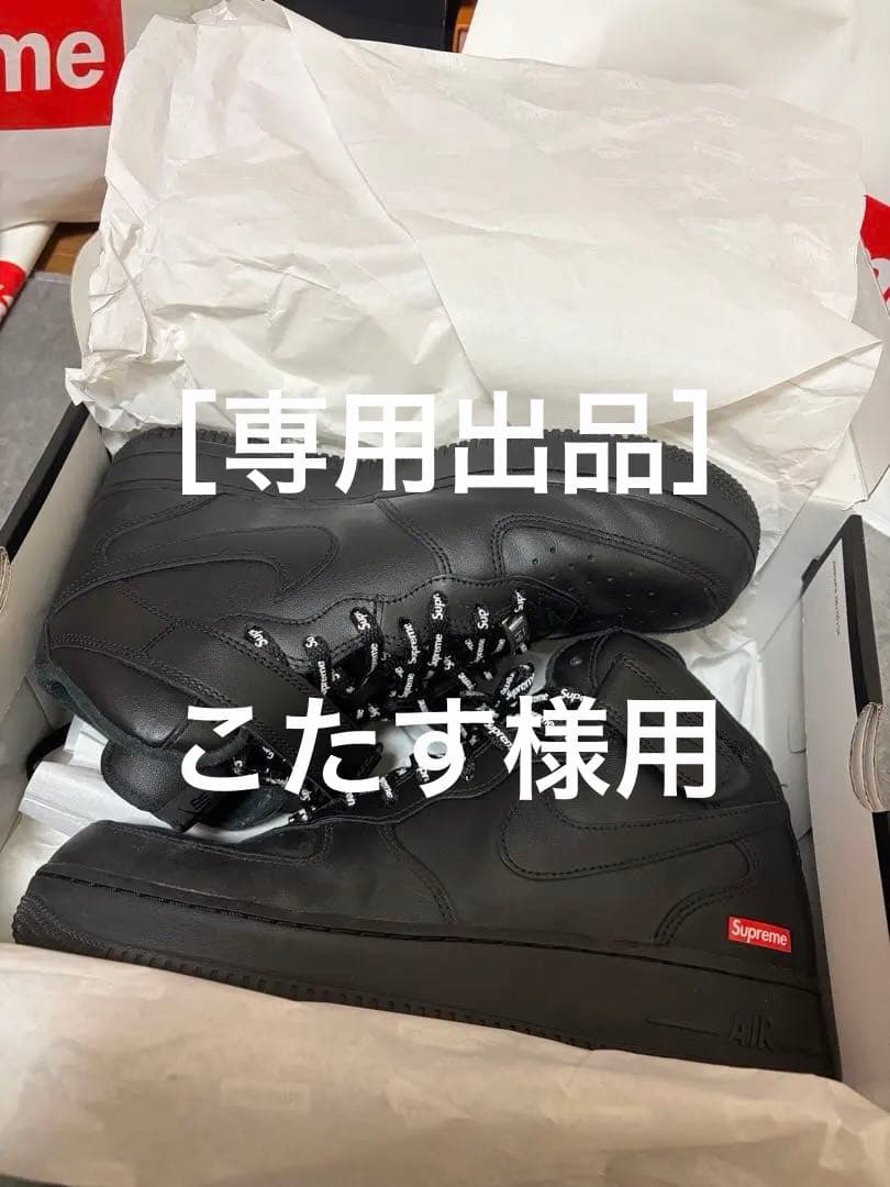 美品　正規　Supreme × Nike Air Force 1 Mid 27