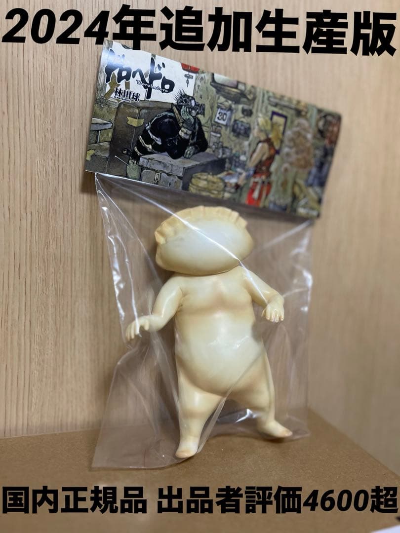 ギョーザ男　2024年復刻版　ドロヘドロ　ソフビ　ヘッダー付き　餃子男　新品