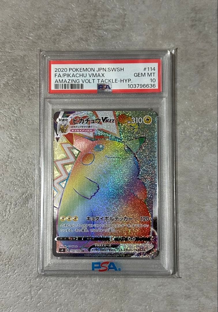 ピカチュウVMAX HR S4 仰天のボルテッカー 114/100 ピカチュウVMAX HR S4 仰天のボルテッカー 114/100 - メルカリ