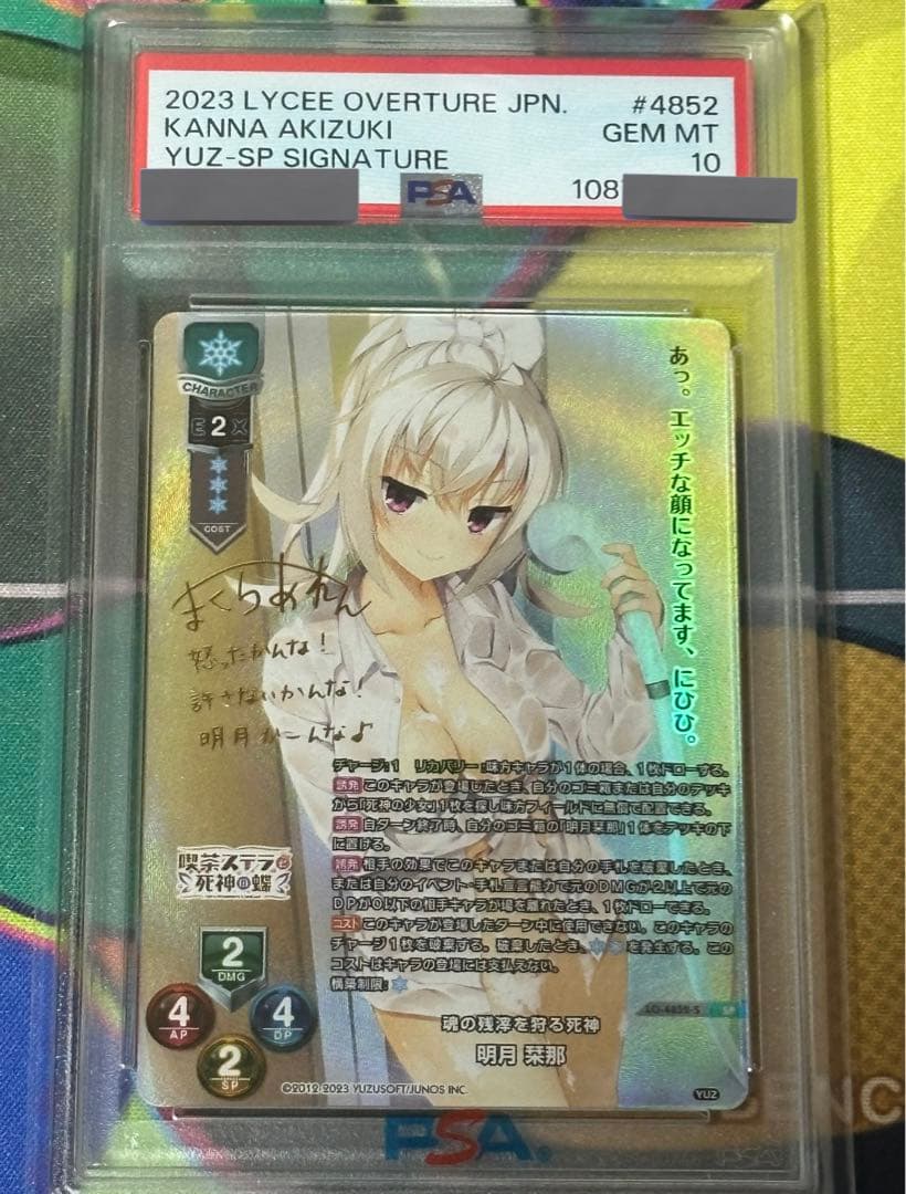 lycee リセ PSA10 「魂を狩る死神 明月栞那 SP」サイン