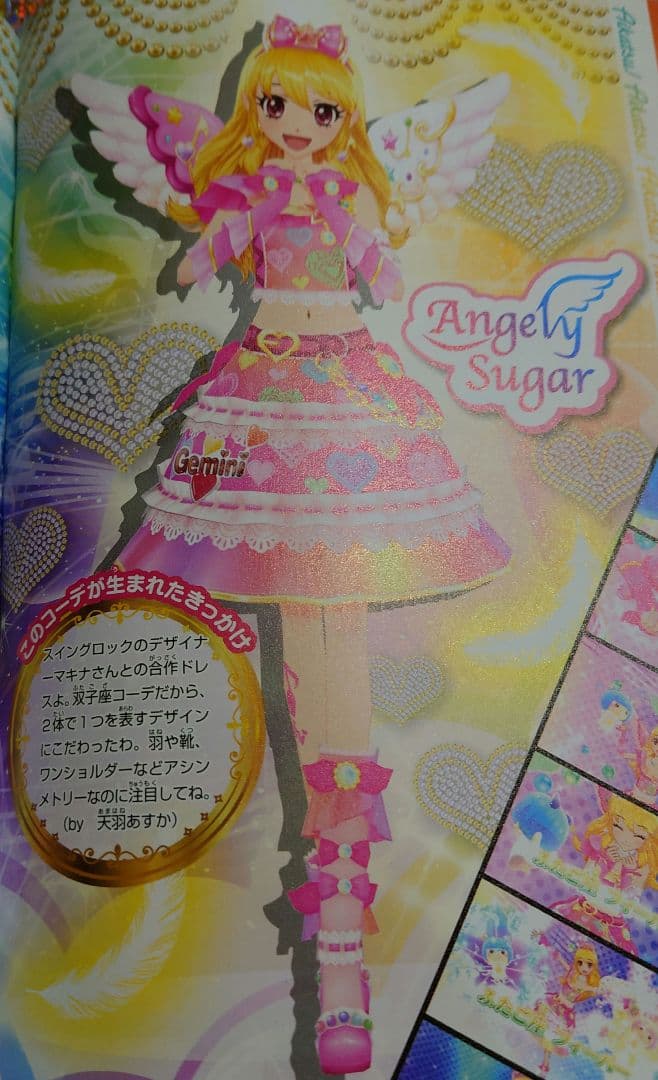 アイカツカードPR エンジェリージェミニコーデ スイングジェミニコーデ