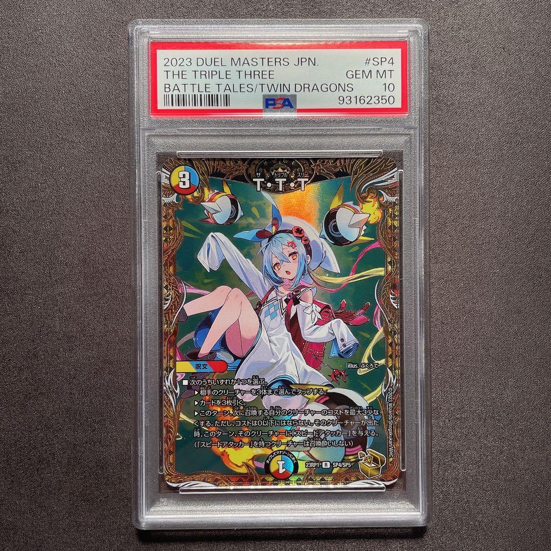 【PSA10】Ｔ・Ｔ・Ｔ 金トレジャー トリプルスリー 管理番号 a938 PSA10】T・T・T 金トレジャー トリプルスリー 管理番号 a938 - メルカリ