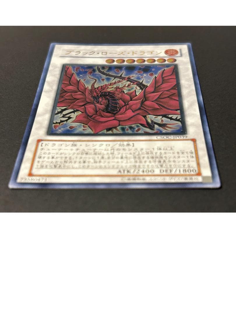 美品】ブラック・ローズ・ドラゴン レリーフ 遊戯王 - メルカリ