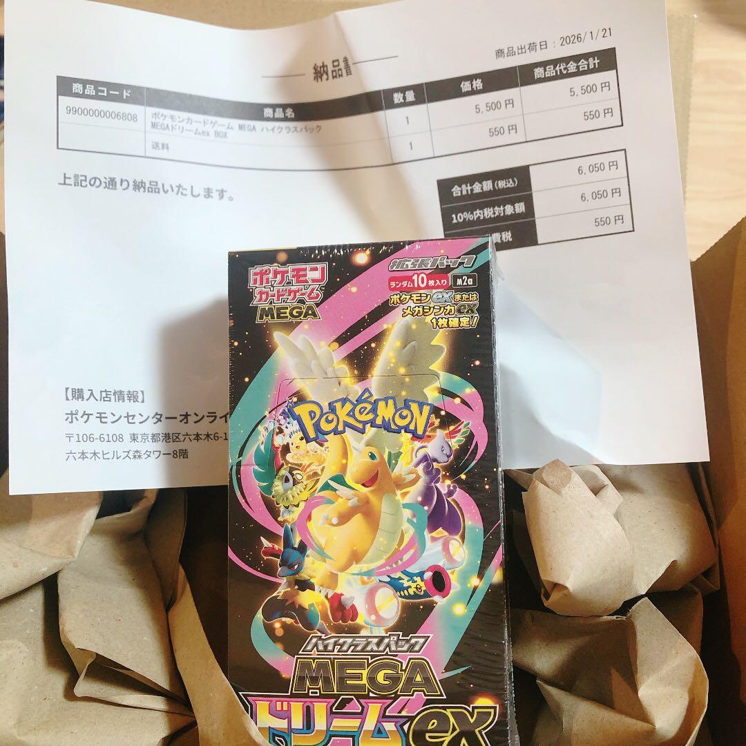 ポケモンカード MEGAドリームex 抽選販売】ポケモンカードゲーム MEGA ハイクラスパック MEGAドリーム