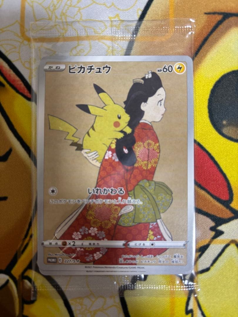未開封 見返り美人 ピカチュウ 美品