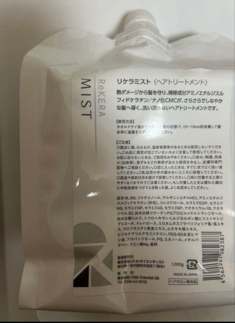 リケラミスト 詰替用 1000ml リトルサイエンティスト