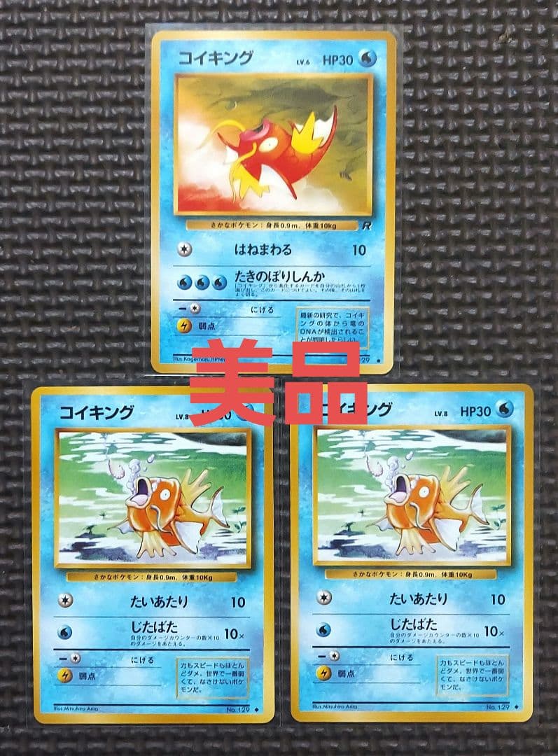 希少美品　旧裏コイキング 旧裏コイキング 1枚の通販 かな（661122284） | magi