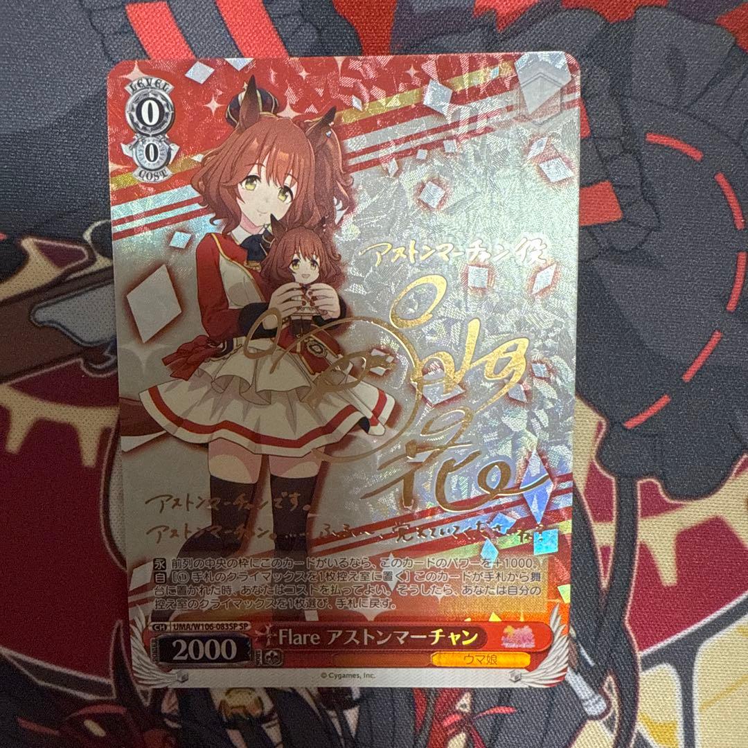 ウマ娘　flare　アストンマーチャン　sp