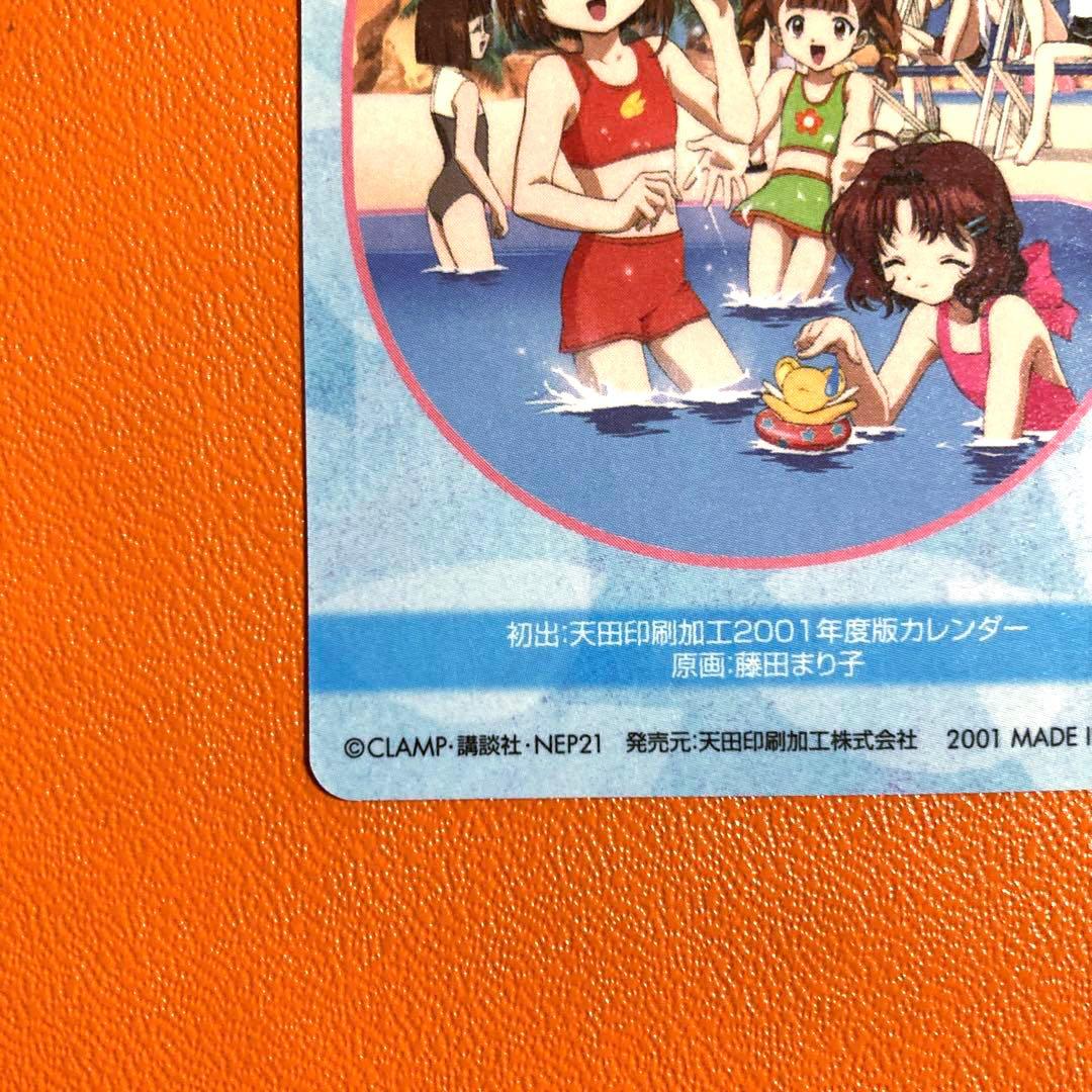 カーキャプターさくら レア さくらとクラスメイト メタリックカード