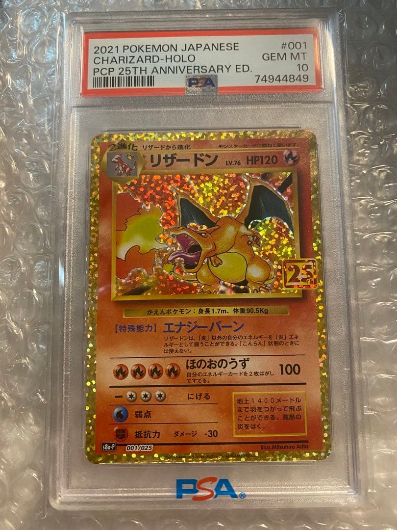 【ポケカ】リザードン プロモ25th 【psa10】　値下げ中