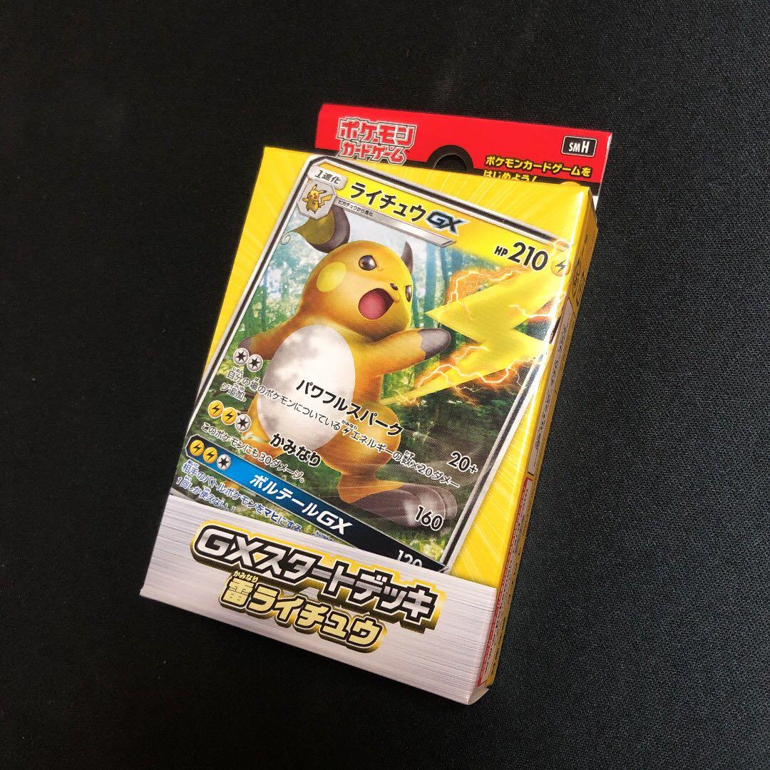【ポケモンカード】絶版！貴重　GXスタートデッキ　雷　ライチュウGX　新品未開封