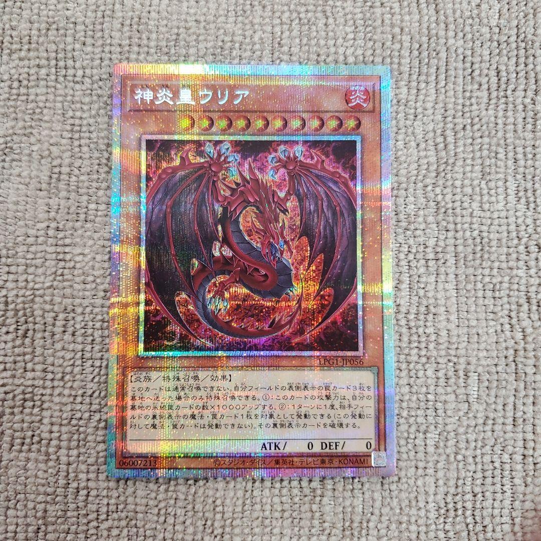 神炎皇ウリア 原作 神炎皇ウリア 原作絵 スペシャルカード - メルカリ