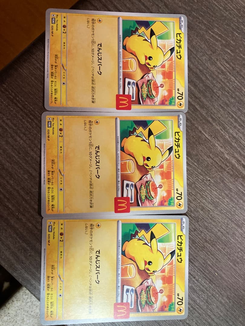 ピカチュウカード 3枚セット マクドナルド限定 ピカチュウ(ピカチュウ)」の激安通販 | magi