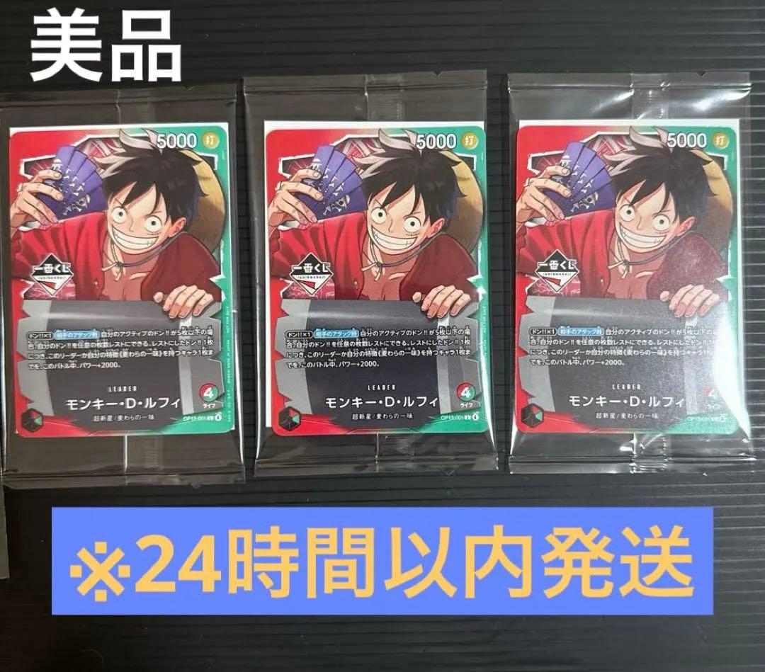 【24時間以内発送】※キャンセルなし　ワンピース 一番くじ プロモカード 3枚