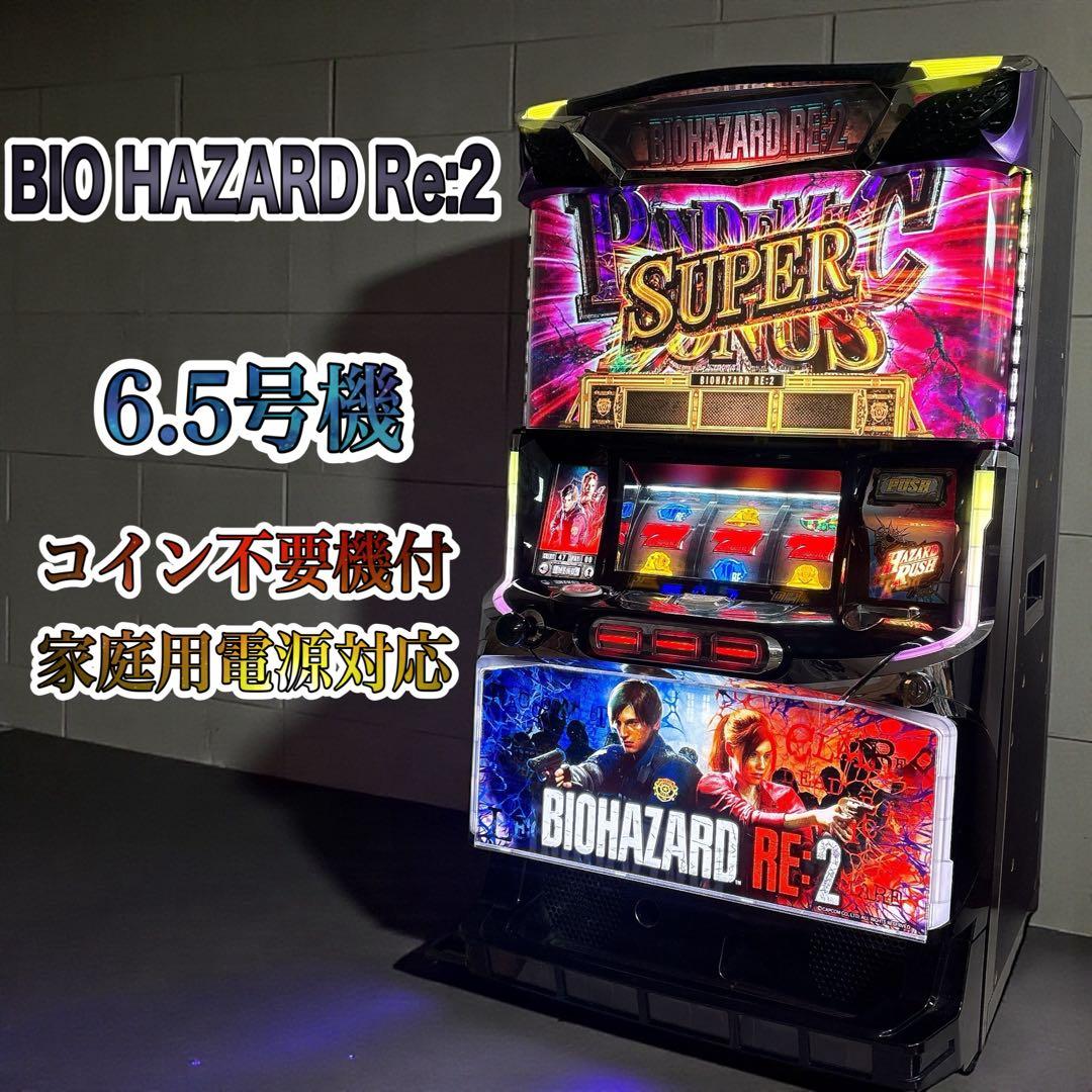 ✨美品✨ パチスロ バイオハザードRE2 実機 6.5号機 不要機付き バイオハザードRE:2（RE2）パチスロ 実機 本体+メダル不要機セット