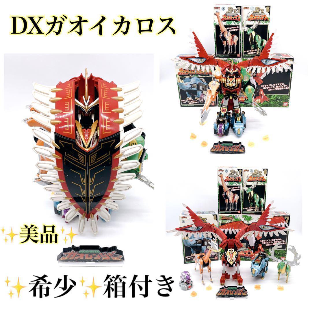 ✨ 入手困難 ✨ 百獣戦隊ガオレンジャー DXガオイカロス ✨ 希少 ✨箱付き