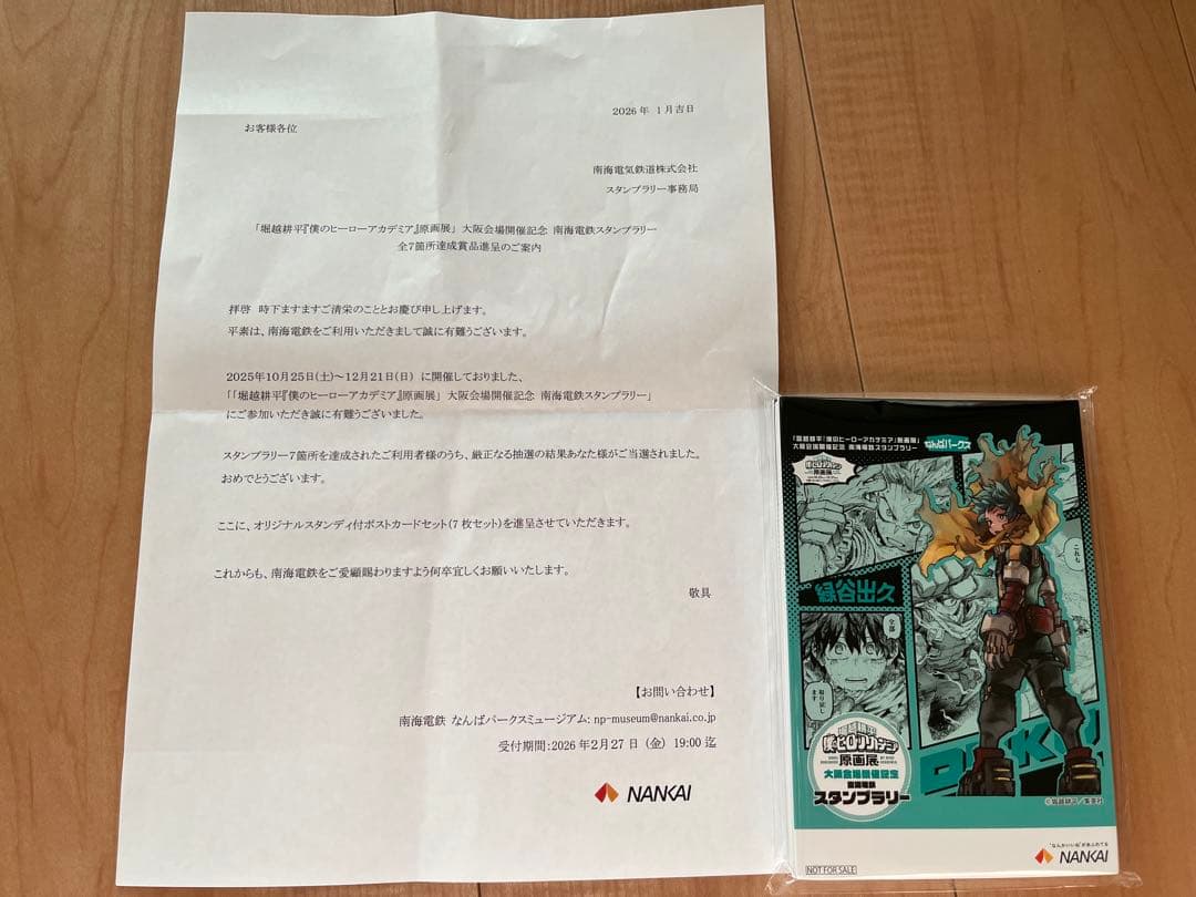 僕のヒーローアカデミア 南海電鉄スタンプラリー 当選品