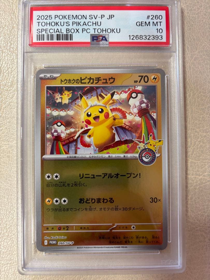 即日発送【PSA10】トウホクのピカチュウ PROMO 260/SV-P PSA10】トウホクのピカチュウ PROMO 260/SV-P 1枚の通販 土日祝休@magi