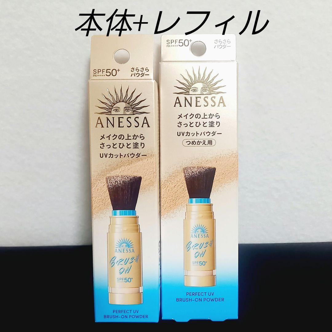 アネッサ　パーフェクトUV ブラッシュオンパウダー　本体+レフィル セット
