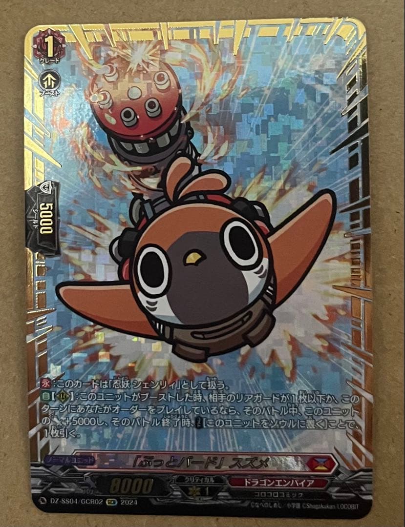 ヴァンガード　ぶっとバード スズメ GCR