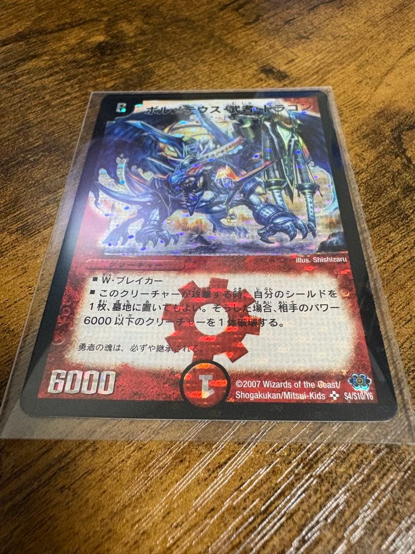 ボルメテウス・武者・ドラゴン 青武者 初期シークレット ボルメテウス・武者・ドラゴン、ボルシャック、大和、ドラゴン