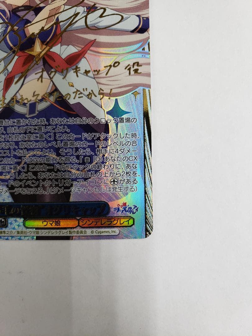 ヴァイス WS ウマ娘 シンデレラグレイ ”芦毛の怪物”オグリキャップ SSP