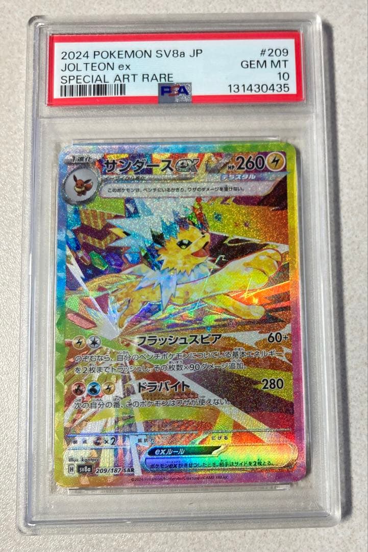［PSA10］サンダースex SAR