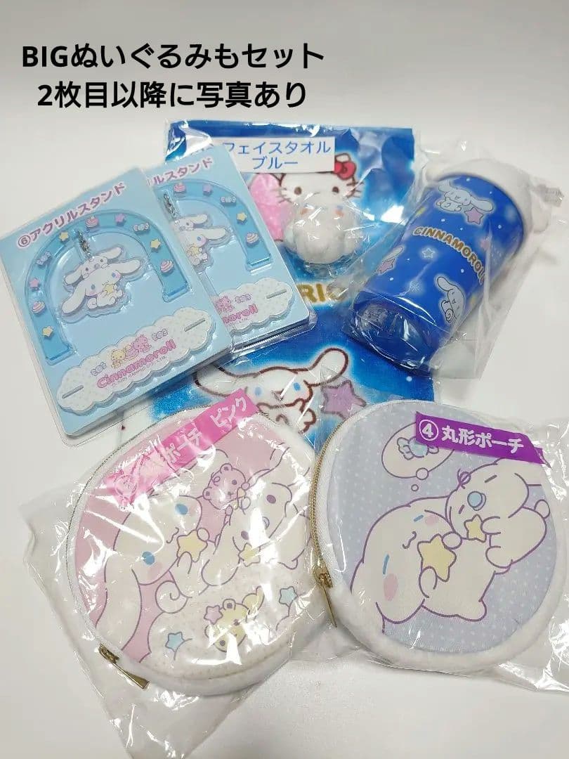 サンリオくじ　BIGぬいぐるみ　ポーチ　アクスタ　タオル　タンブラー　マスコット ブランチブラザーxサンリオキャラクターズ アクスタポーチ マークス