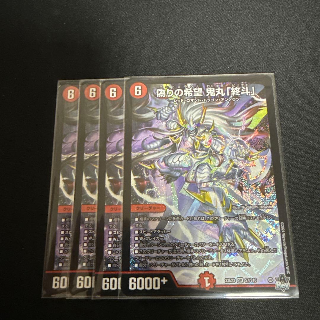 デュエルマスターズ 偽りの希望 鬼丸「終斗」 鬼丸終斗 鬼丸ピリオド 4枚 偽りの希望鬼丸「終斗」 S7/S10 SR｜デュエマシングルカード通販