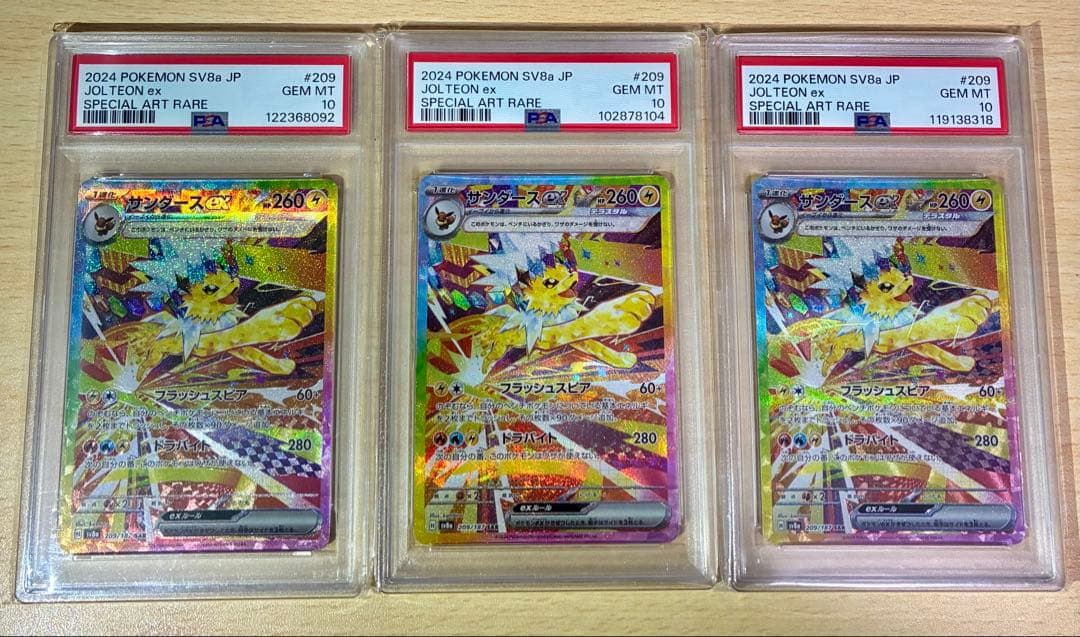 サンダースex SAR PSA10 テラスタルフェスex SV8a 3枚セット