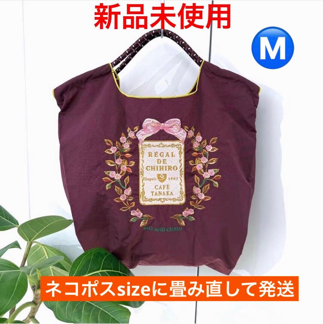 【新品未使用】ボールアンドチェーン カフェタナカ エコバッグ M ボルドー