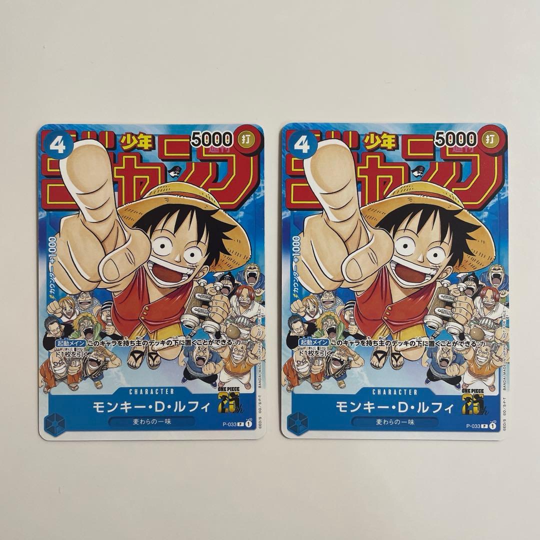 ワンピースカード　ジャンプ　ルフィ　プロモカード　2枚