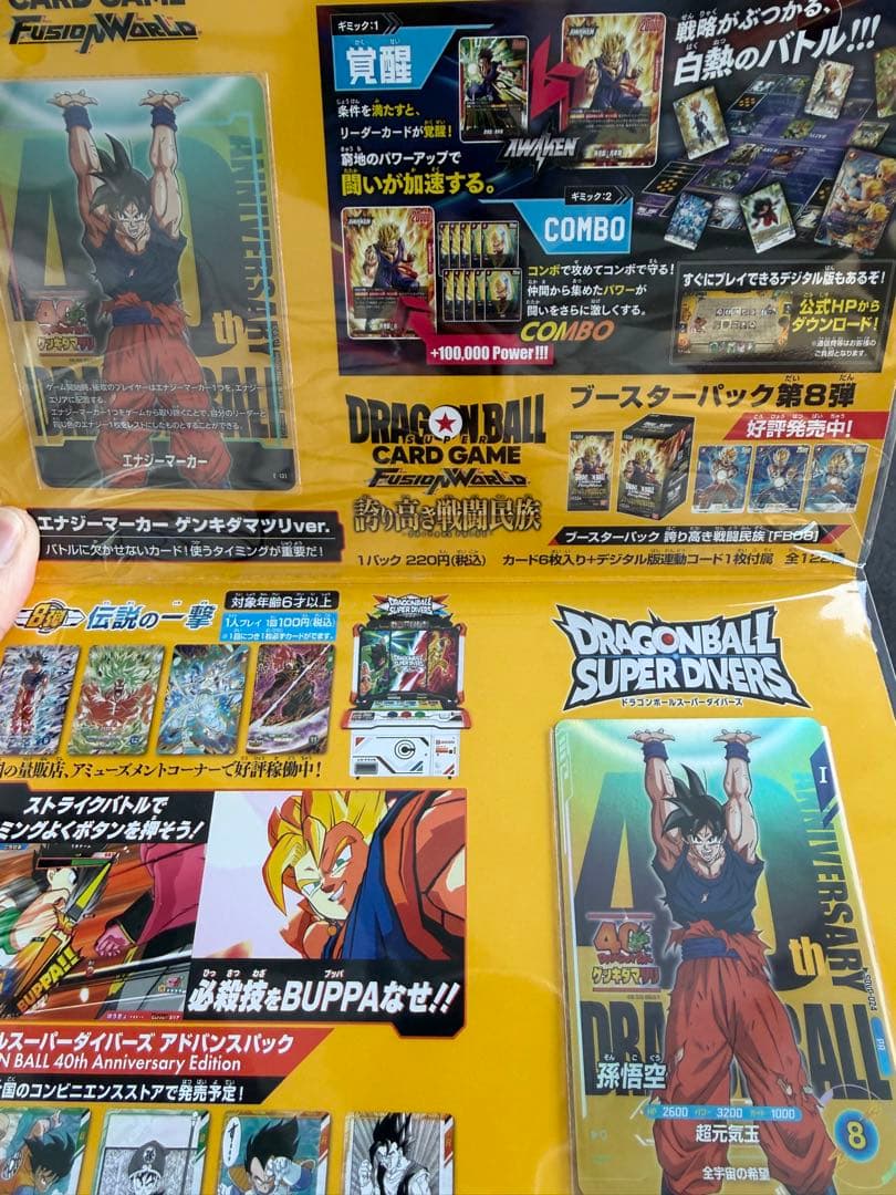 ドラゴンボール ゲンキダマツリ カード＆シールセット