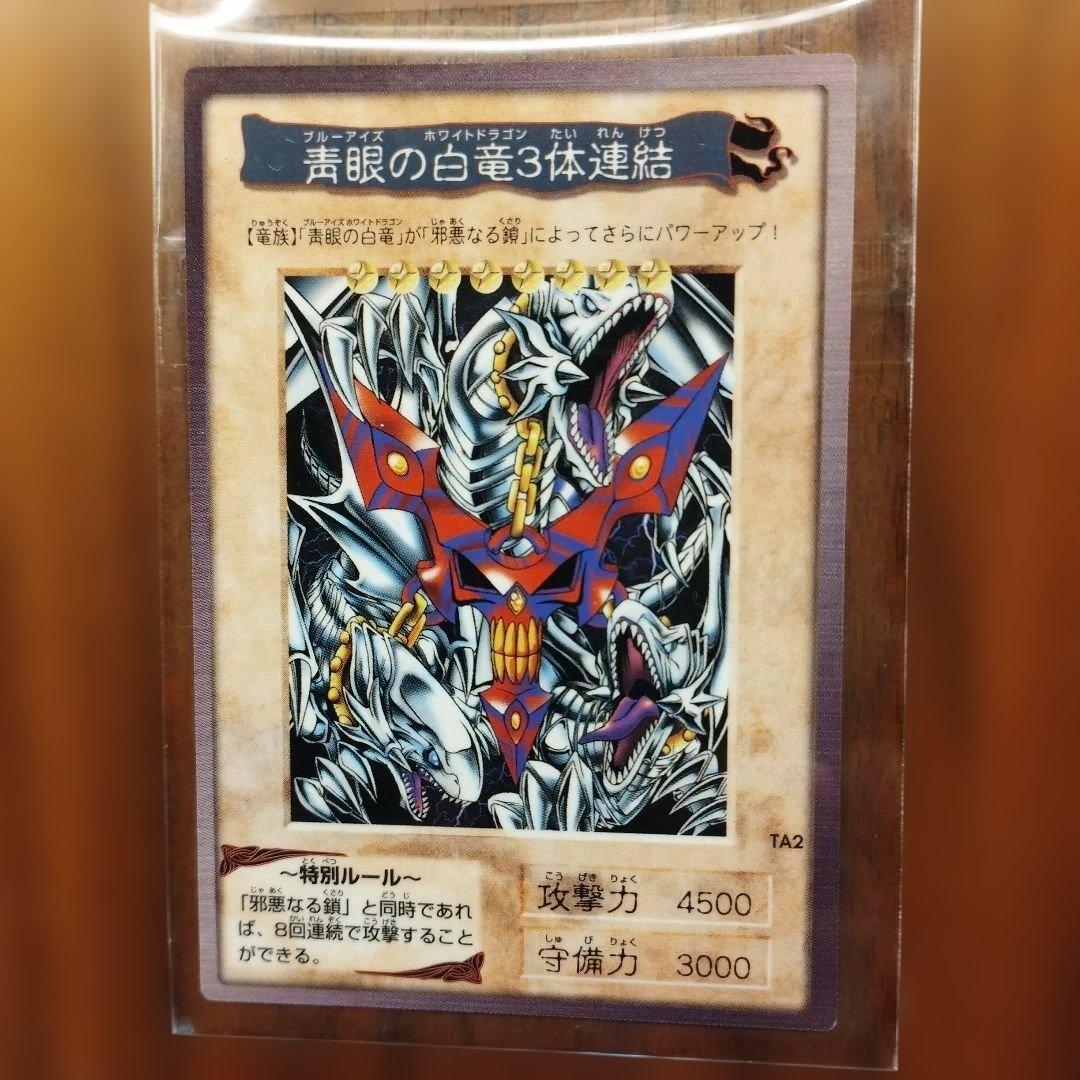 【良品】遊戯王 青眼の白龍3体連結 オリカ 「青眼の白龍3体連結」&「邪悪なる鎖」 儀式セット パラレル