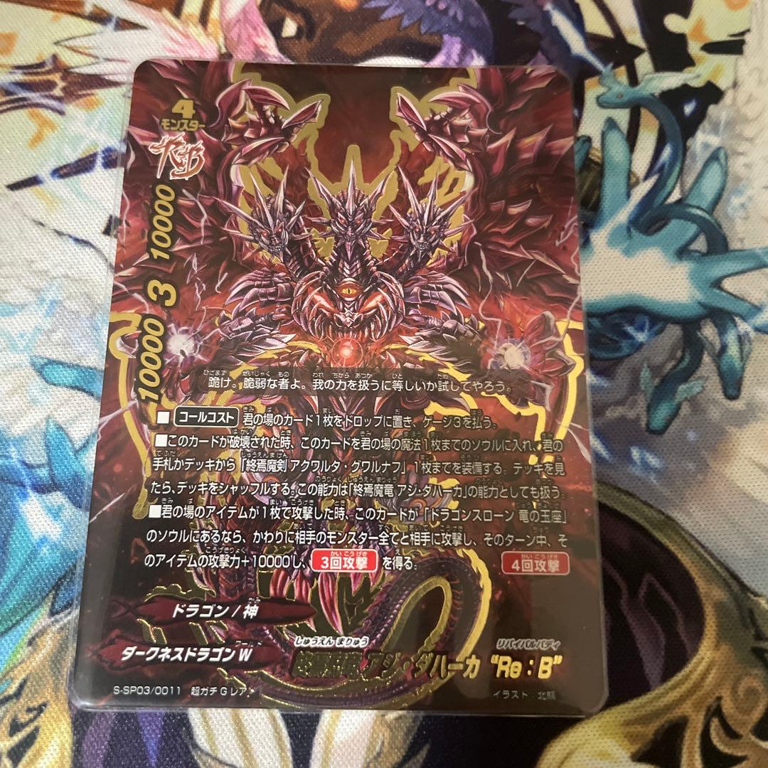 バディファイト アジ・ダハーカReB 最安値