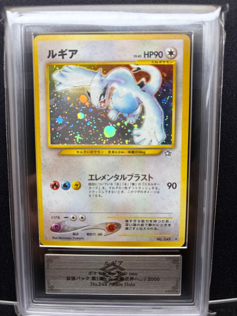 【 ARS 9 】ルギア 十字ホロ 旧裏 No.249 ★