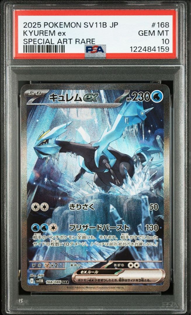 PSA10 キュレムex SAR ポケモンカード PSA10鑑定済〕キュレムex【SAR】{168/086}