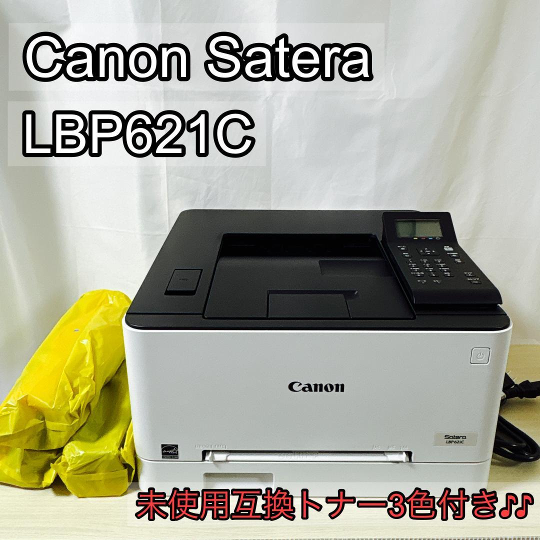 Canon Satera LBP621C レーザープリンター [互換トナー付き]