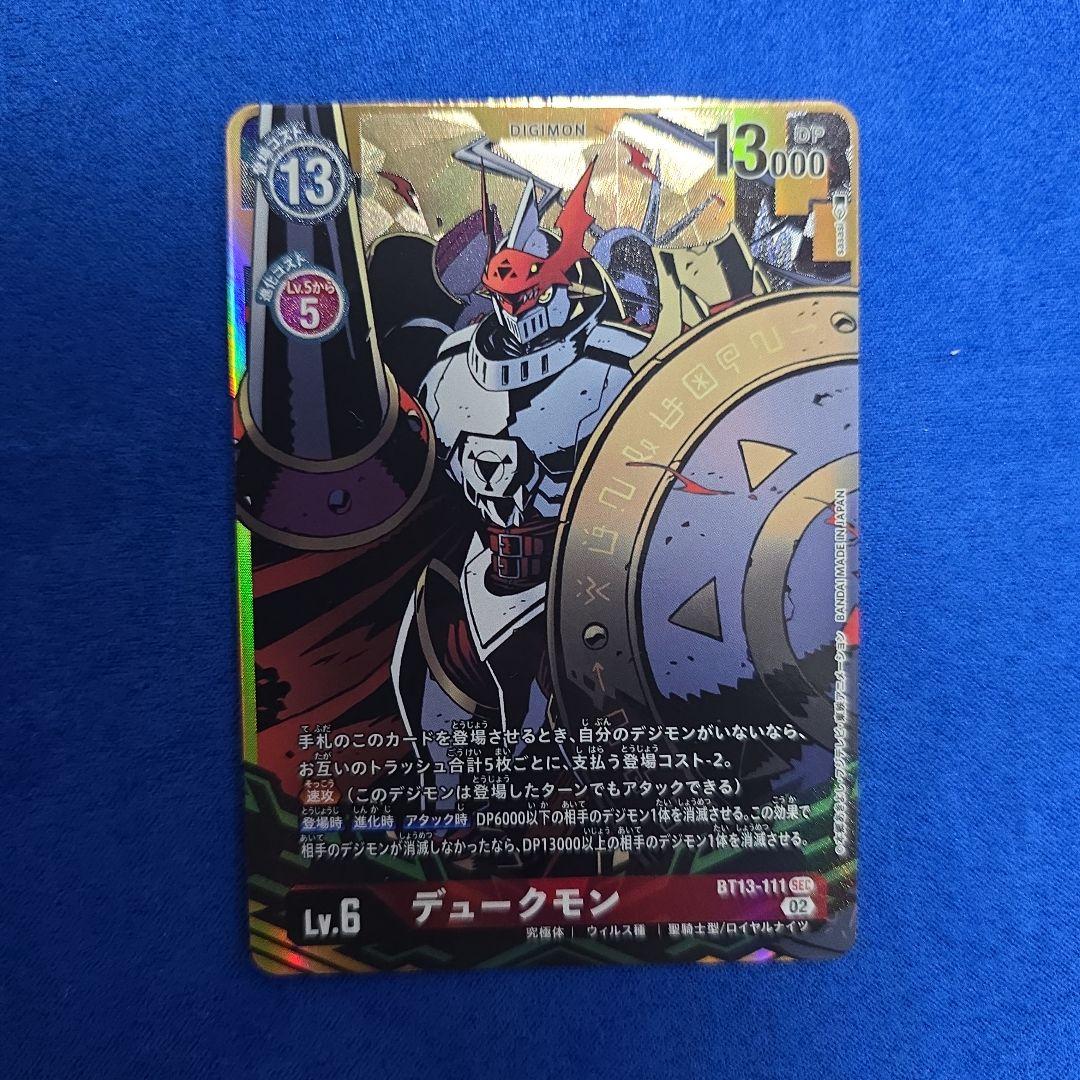 【白夜雪出品】デュークモン BT13-111 デジモンカードゲーム デュークモン(BT13-111)[illust.Souichirou Gunjima] | SEC/パラレル