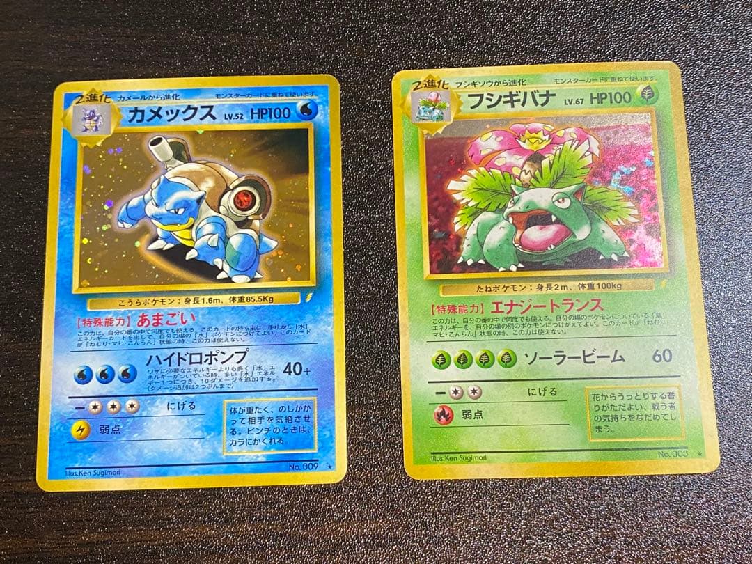 カメックス フシギバナ 🎇 とりかえっこプリーズ 旧裏 キラ