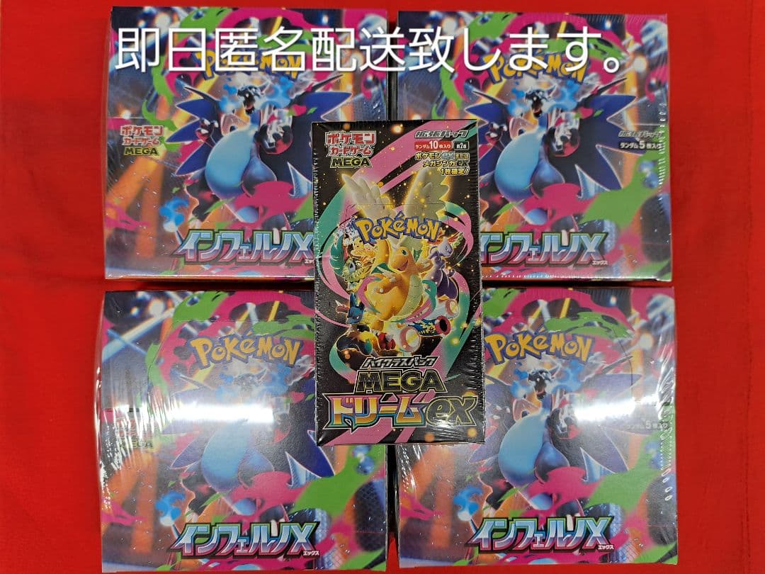 インフェルノX・メガドリームex シュリンク付き新品未開封 セット売り