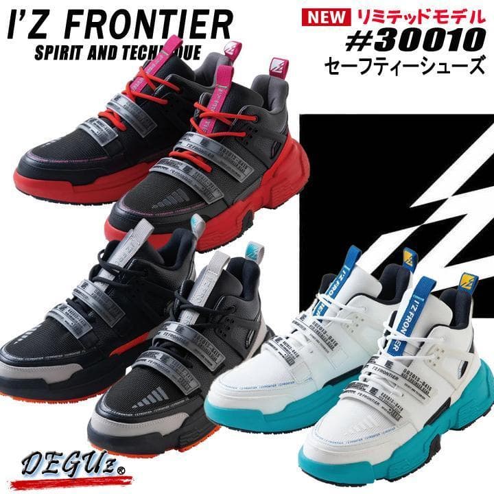 安全靴 色3 数量限定品 リミテッド 先芯 アイズフロンティア 【#30010